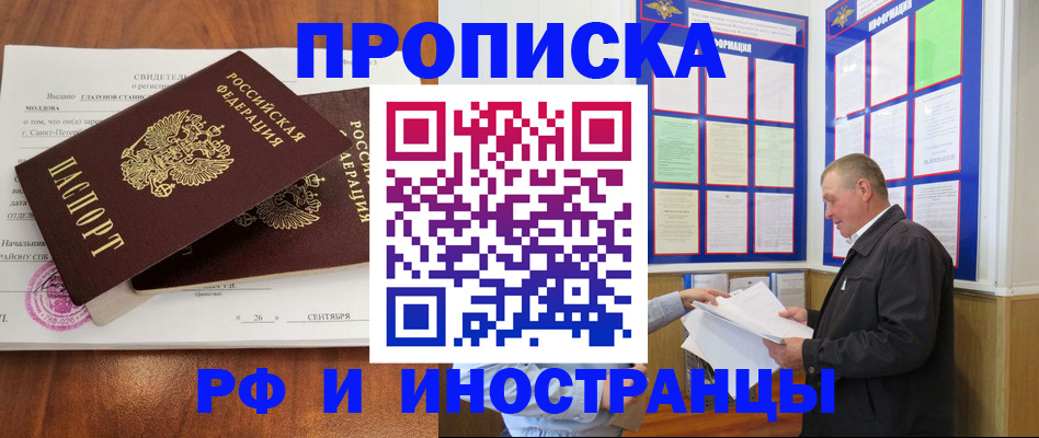 прописка ребенка в Ленске