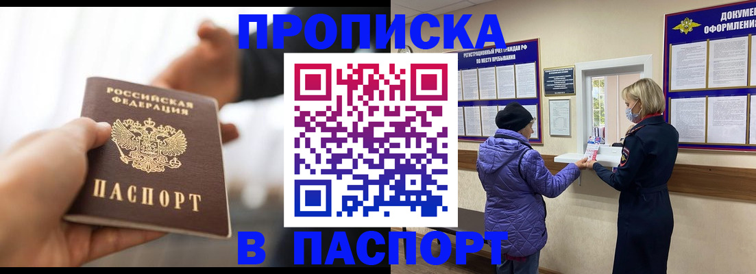 прописка законно в Ленске